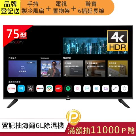 JVC 75吋 Apple認證4K HDR 飛輪體感連網液晶顯示器75TG