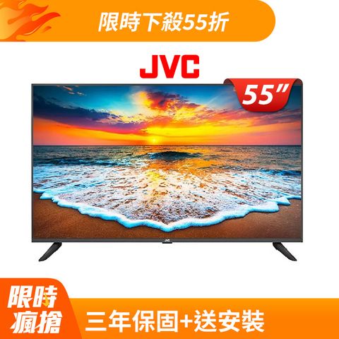 JVC 55吋超4K+HDR 窄邊框LED液晶顯示器55W