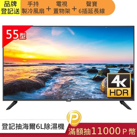 JVC 55吋超4K+HDR 窄邊框LED液晶螢幕顯示器55W2