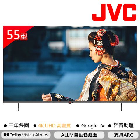 JVC 55吋Google認證4K HDR雙杜比連網液晶顯示器55P