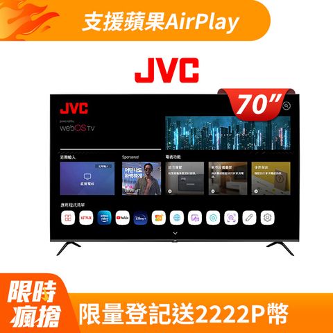 JVC 70吋 Apple認證4K HDR 飛輪體感連網液晶顯示器70TG2