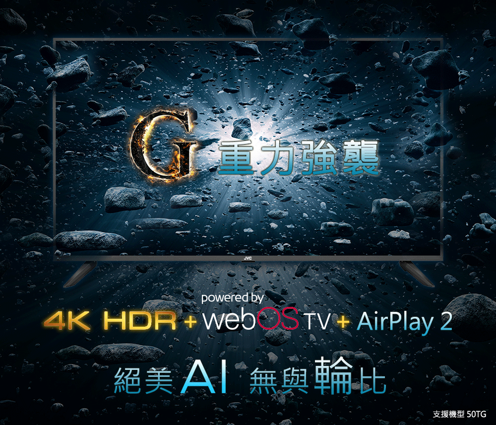 powered by4K HDR + web TV + AirPlay 2絕美A無與輪比支援機型 50TG