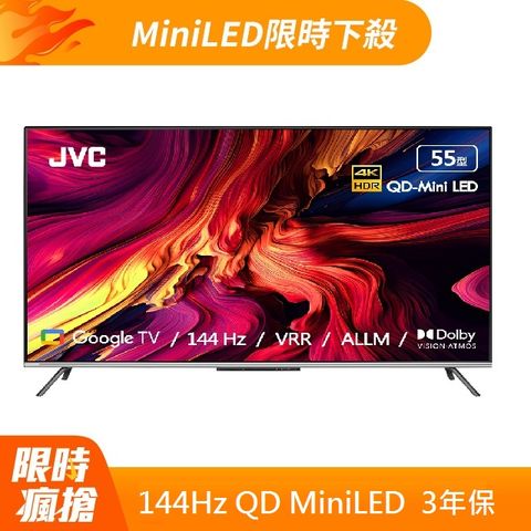 JVC 55吋原生144Hz MiniLed+百分區控光+GoogleTV 4K液晶顯示器55XM 雙11 1111