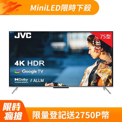 JVC 75吋原生144Hz MiniLed+百分區控光+GoogleTV 4K液晶顯示器75XM