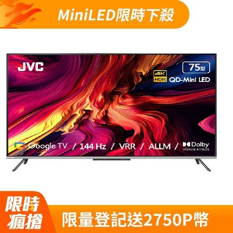 JVC 75吋原生144Hz MiniLed+百分區控光+GoogleTV 4K液晶顯示器 75XM 雙11 1111