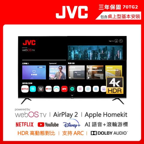 JVC 70吋 Apple認證4K HDR 飛輪體感連網液晶顯示器70TG2