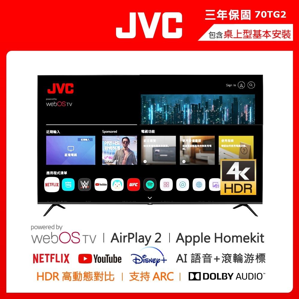JVC 70吋 Apple認證4K HDR 飛輪體感連網液晶螢幕顯示器 70TG2