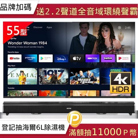 JVC 55MQD 55吋4K QLED Google認證智慧聯網顯示器