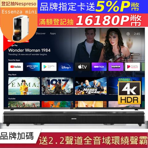 JVC 55吋金屬量子點 Google認證4K HDR連網液晶螢幕顯示器 55MQD 原版Netflix 原版YouTube 原版Disney+