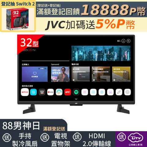 JVC 32吋 Apple認證+飛輪體感+AI語音HD連網液晶顯示器 32TG2