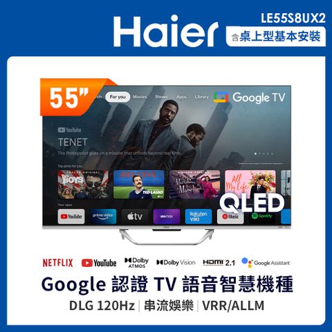 海爾量子點 DLG120Hz QLED TV 新上市Haier 海爾 55型 QLED Google TV 智能連網液晶顯示器 LE55S8UX2