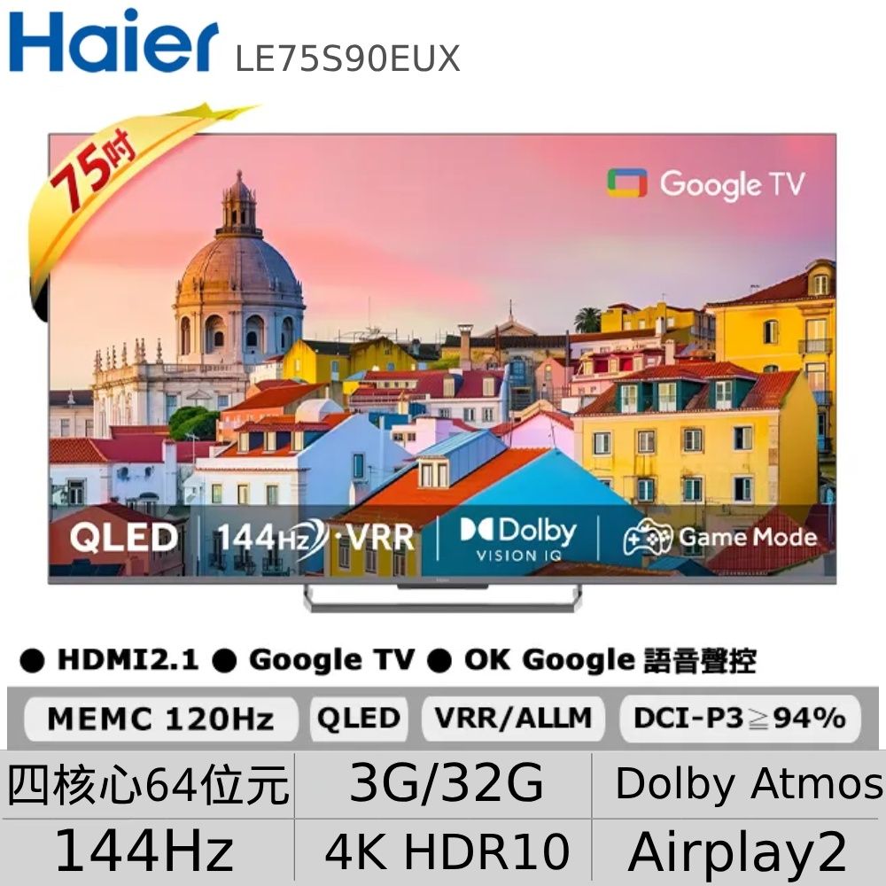 Haier 海爾 75吋 4K QLED 原生144Hz刷新率 Google TV 雙杜比智慧聯網液晶電競螢幕顯示器+2.2聲道全音域環繞聲霸