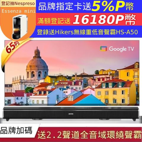 Haier 海爾 65型 QLED Google TV 智能連網液晶顯示器 H65S90EUX+2.2聲道全音域環繞聲霸 劇院影音級