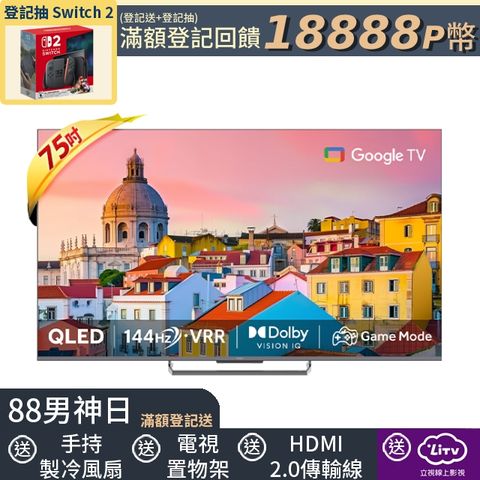 Haier 海爾 75型 4K QLED DLG 144Hz Google TV 雙杜比智慧聯網顯示器(LE75S90EUX)