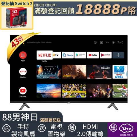 Haier 海爾 43型 FHD LED Android TV 智慧聯網顯示器(H43K7FGD)