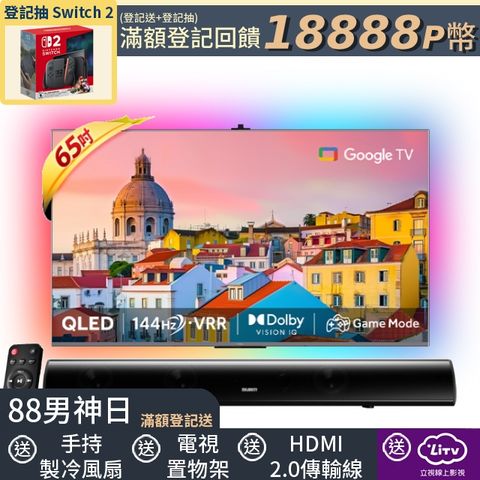 Haier 海爾 65型 4K QLED 144Hz Google TV 量子點智慧聯網顯示器(H65S90EUX)