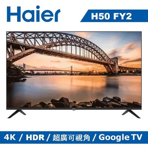 【● Google認證TV】【Haier 海爾】50吋真Android TV 4K HDR連網聲控液晶電視 H50FY2