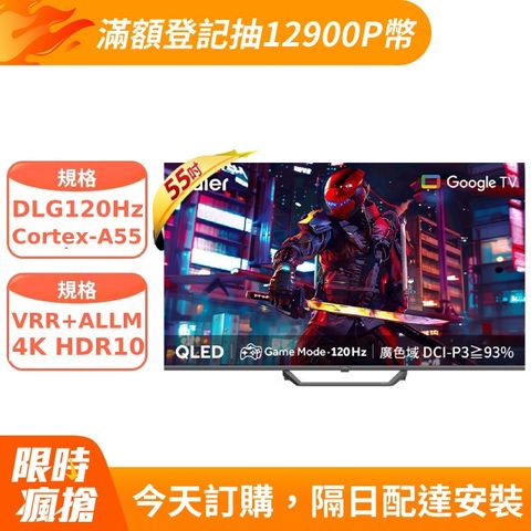 Haier 海爾 55吋 4K QLED DLG 120Hz Google TV 量子點智慧聯網液晶電競螢幕顯示器 LE55S80EUX