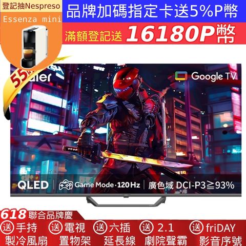 Haier 海爾 55吋 4K QLED DLG 120Hz Google TV 量子點智慧聯網液晶電競螢幕顯示器 LE55S80EUX
