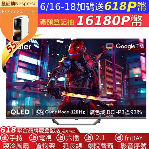 Haier 海爾 55型 QLED Google TV 智能連網液晶顯示器 LE55S80EUX
