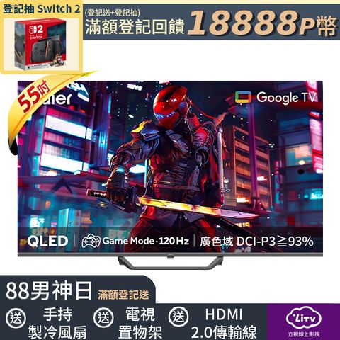 Haier 海爾 55型 QLED Google TV 智能連網液晶顯示器 LE55S80EUX