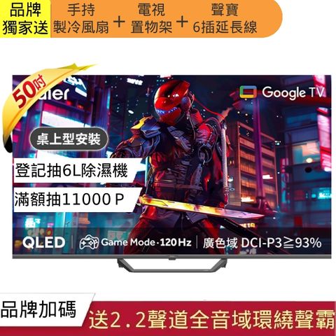 Haier 海爾 50吋 QLED 120Hz Google TV 智能連網液晶電競螢幕顯示器 H50S80EUX
