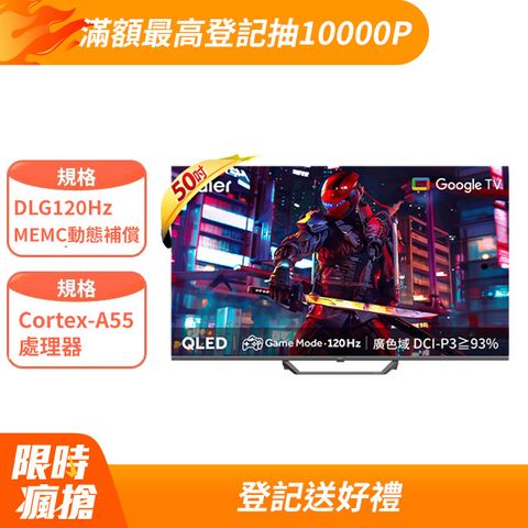 Haier 海爾 50型 QLED Google TV 智能連網液晶顯示器 H50S80EUX