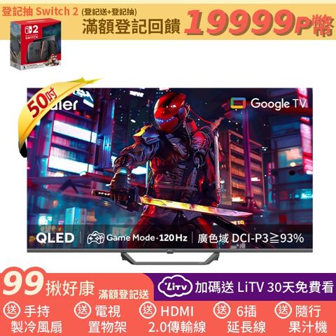 Haier 海爾 50型 QLED Google TV 智能連網液晶顯示器 H50S80EUX