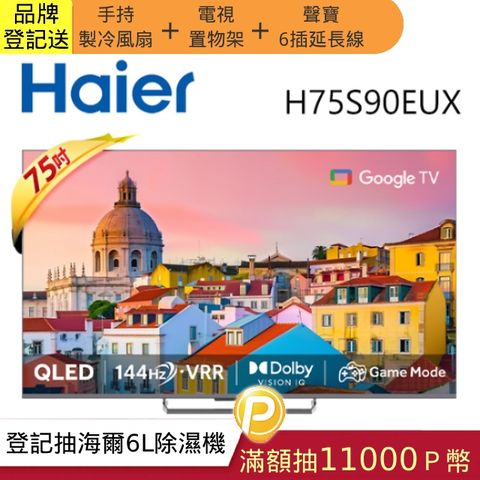 海爾 75吋 QLED Google TV 智慧顯示器 H75S90EUX