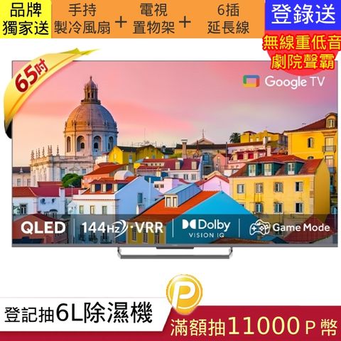 Haier 海爾 65吋 QLED 4K-144Hz Google TV 智能連網液晶螢幕顯示器 H65S90EUX