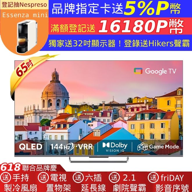 Haier 海爾 65吋 QLED 4K-144Hz Google TV 智能連網液晶螢幕顯示器 H65S90EUX