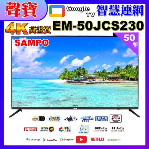 SAMPO 聲寶 50型4K魔幻音箱轟天雷智慧聯網液晶顯示器(EM-50JCS230福利品)