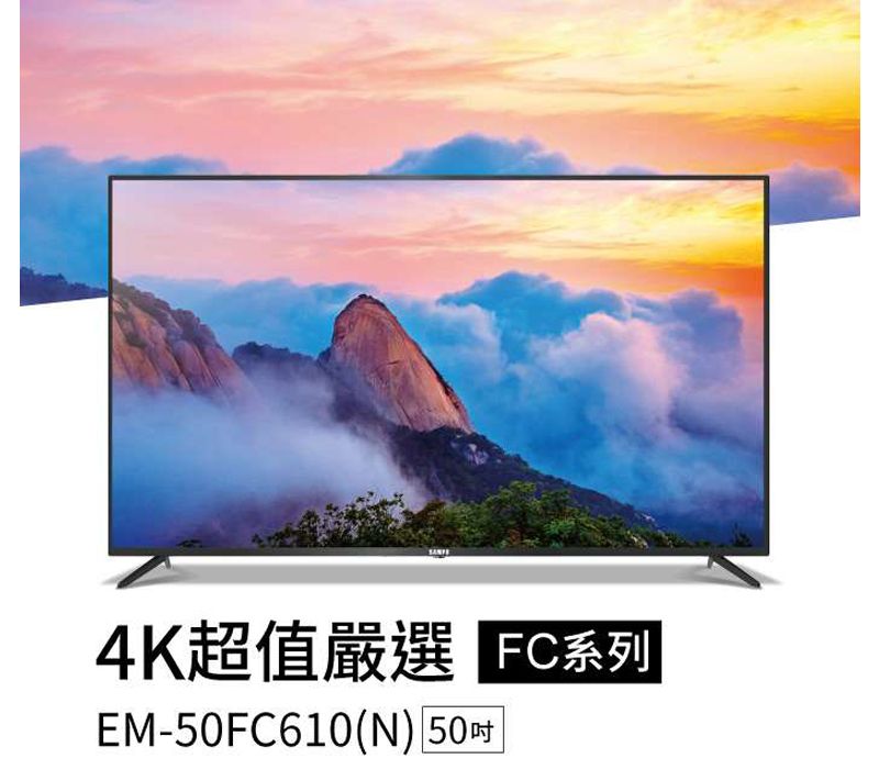 4K超值嚴選 FC系列EM-50FC610(N 50)