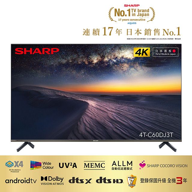 SHARP 夏普】60吋4K UHD Android連網液晶顯示器4T-C60DJ3T - PChome