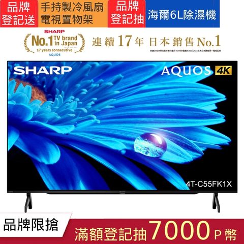 SHARP 夏普 55吋4K UHD Android連網液晶顯示器 4T-C55FK1X