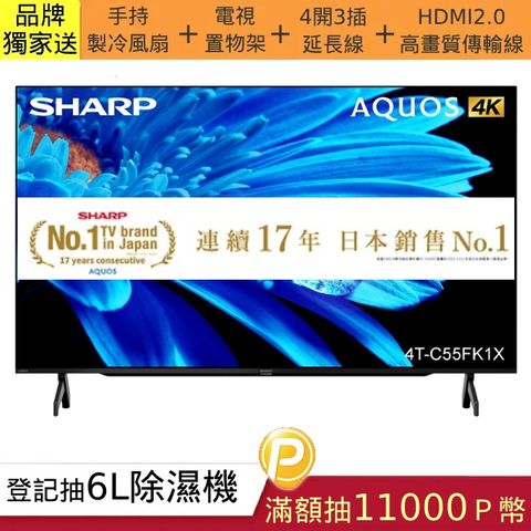 SHARP 夏普 55吋4K UHD Android連網液晶顯示器 4T-C55FK1X