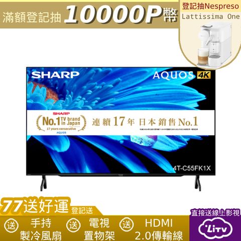 【SHARP 夏普】55吋4K UHD Android連網液晶顯示器 4T-C55FK1X