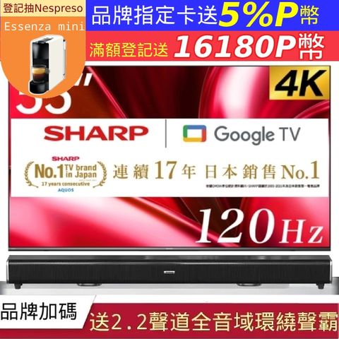 SHARP 夏普 AQOUS 55型4K 120Hz Google TV 液晶顯示器(4T-C55GN7000X)+2.2聲道全音域環繞聲霸 劇院影音級