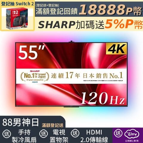 SHARP 夏普 AQOUS 55型4K 120Hz Google TV 液晶顯示器 含電視情境燈 (4T-C55GN7000X)