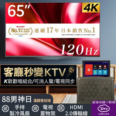 SHARP夏普 AQOUS 65型 4K 120Hz Google TV 液晶顯示器(4T-C65GN7000X)+山水觸控螢幕行動KTV/卡拉OK/K歌