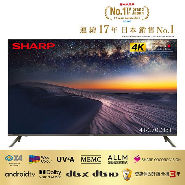 SHARP 夏普】70吋4K UHD Android連網液晶顯示器4T-C70DJ3T - PChome