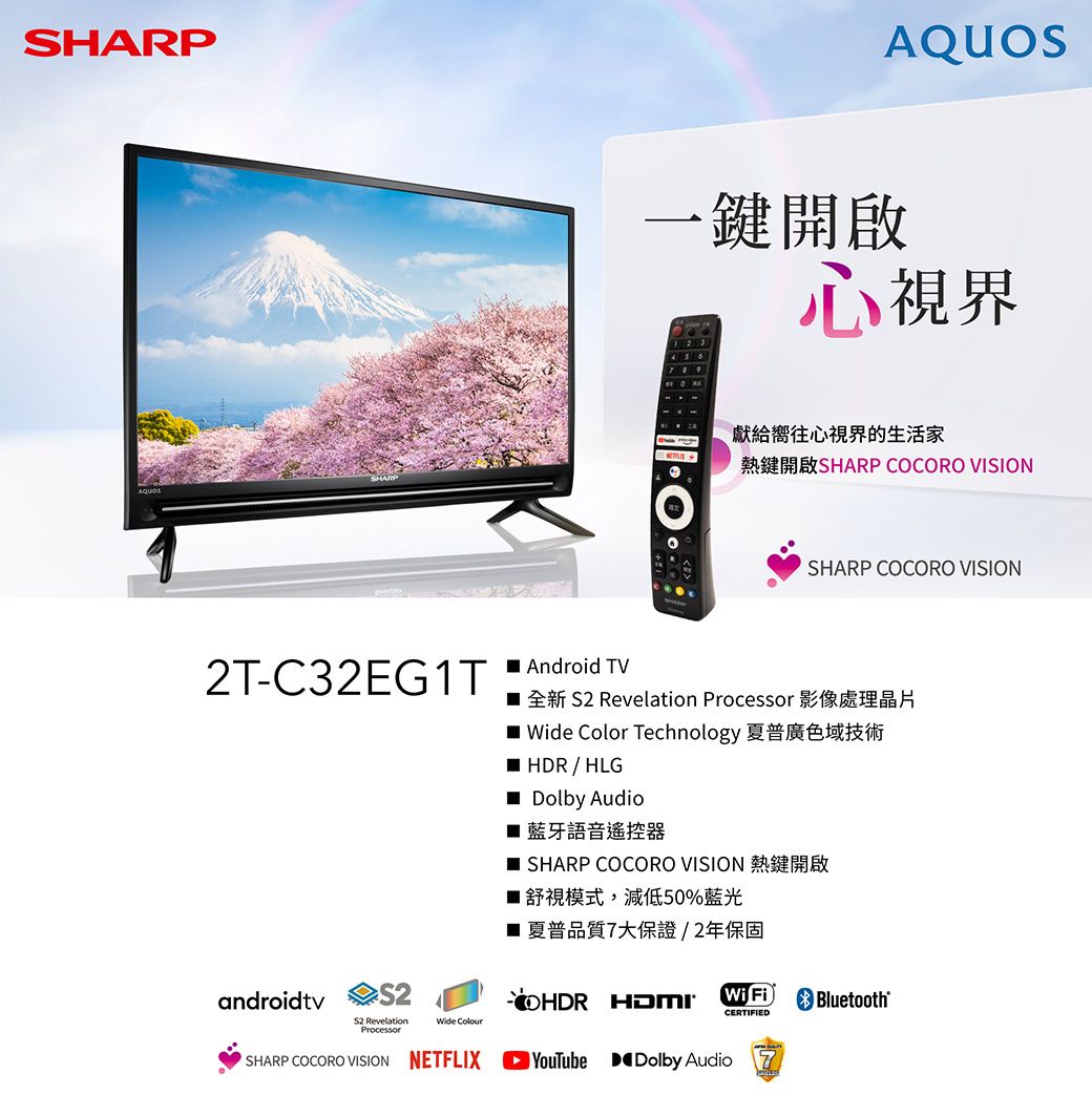 SHARP 夏普】32吋HD Google TV智慧連網液晶顯示器2T-C32EG1X - PChome