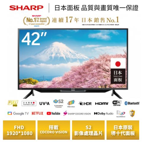 SHARP 夏普 42吋 FHD Google TV智慧連網液晶顯示器 2T-C42EG1X