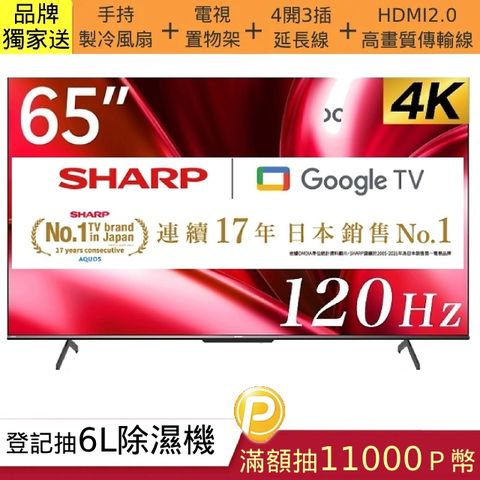 SHARP 夏普 AQOUS 65吋 4K 120Hz Google TV 智慧連網液晶電競螢幕顯示器 (4T-C65GN7000X)