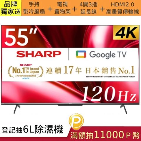 SHARP 夏普 AQOUS 55吋 4K Google TV 120Hz 雙杜比智慧連網液晶電競螢幕顯示器 (4T-C55GN7000X)