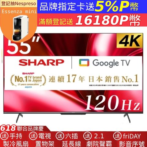 SHARP 夏普 AQOUS 55吋 4K Google TV 120Hz 雙杜比智慧連網液晶電競螢幕顯示器 (4T-C55GN7000X)