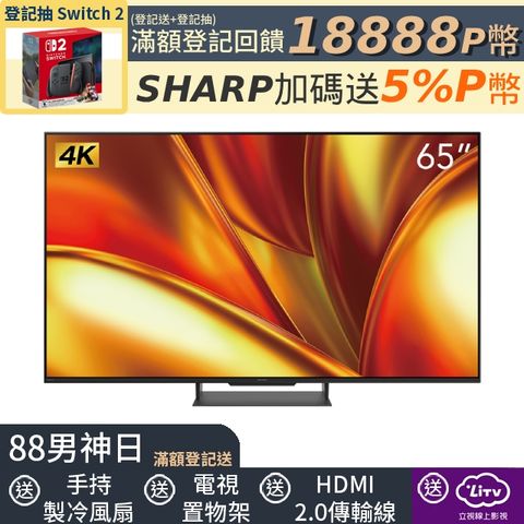 【SHARP 夏普】65吋 4K UHD Google TV智慧連網液晶顯示器 4T-C65GU8500X