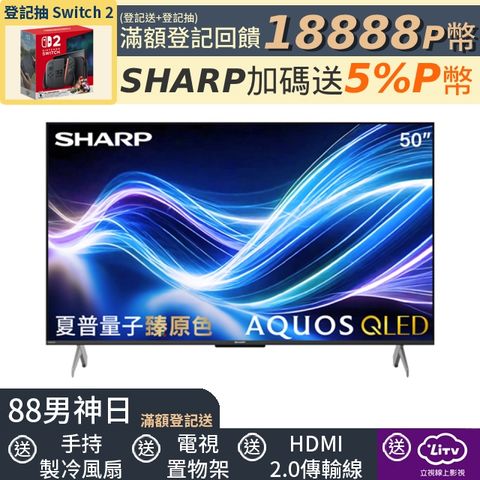 【SHARP 夏普】50吋 AQUOS QLED 量子臻原色 Google TV連網顯示器 4T-C50HL6500X
