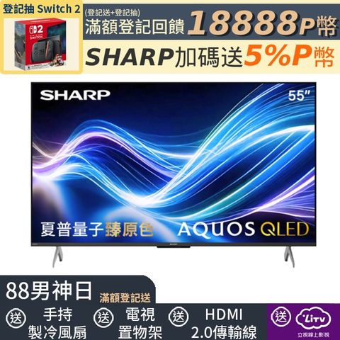 【SHARP 夏普】55吋 AQUOS QLED 量子臻原色 Google TV連網顯示器 4T-C55HL6500X