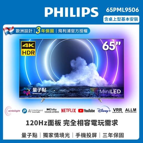 【Philips 飛利浦】65吋 4K MiniLED量子點Android顯示器65PML9506